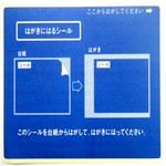 情報保護シール